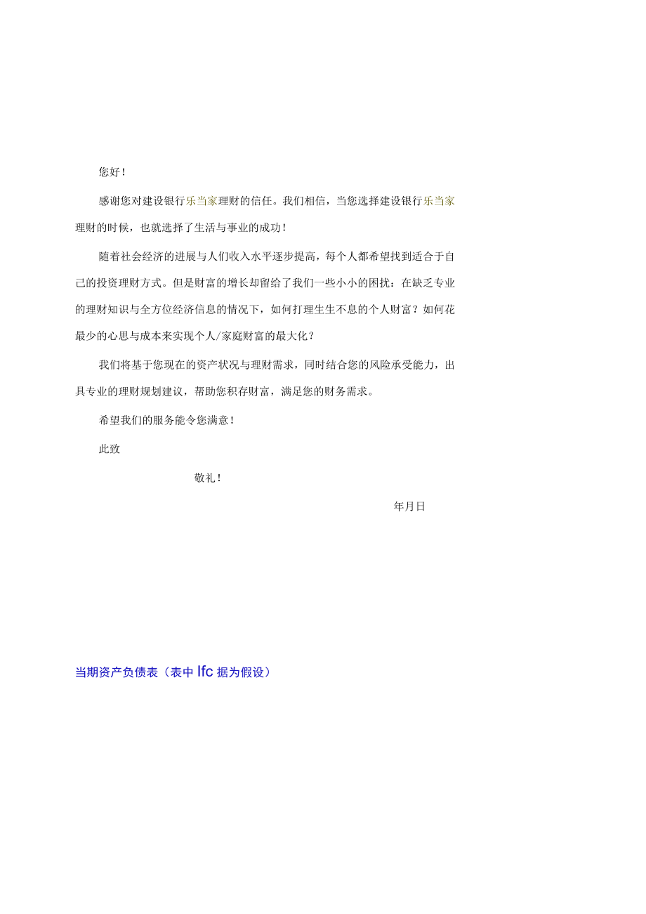 客户经理投资理财建议.docx_第2页