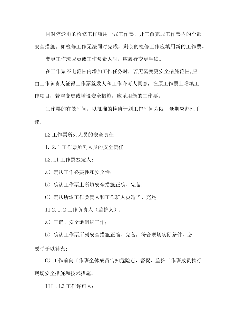 工贸行业停送电安全管理制度.docx_第2页