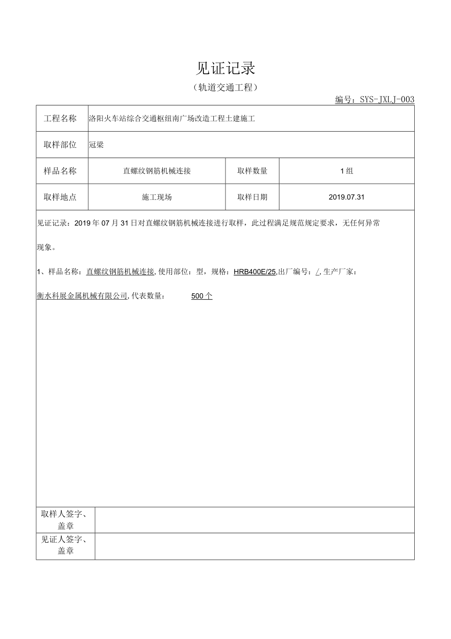 机械连接见证记录表 (12).docx_第3页