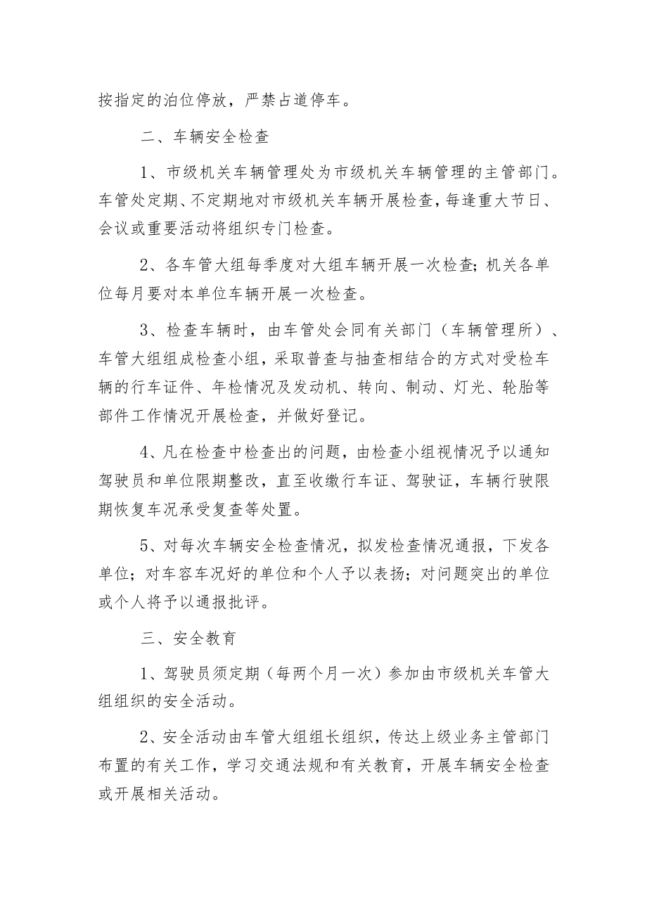 机关车辆管理制度范本.docx_第2页