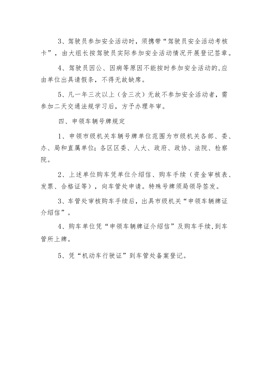 机关车辆管理制度范本.docx_第3页