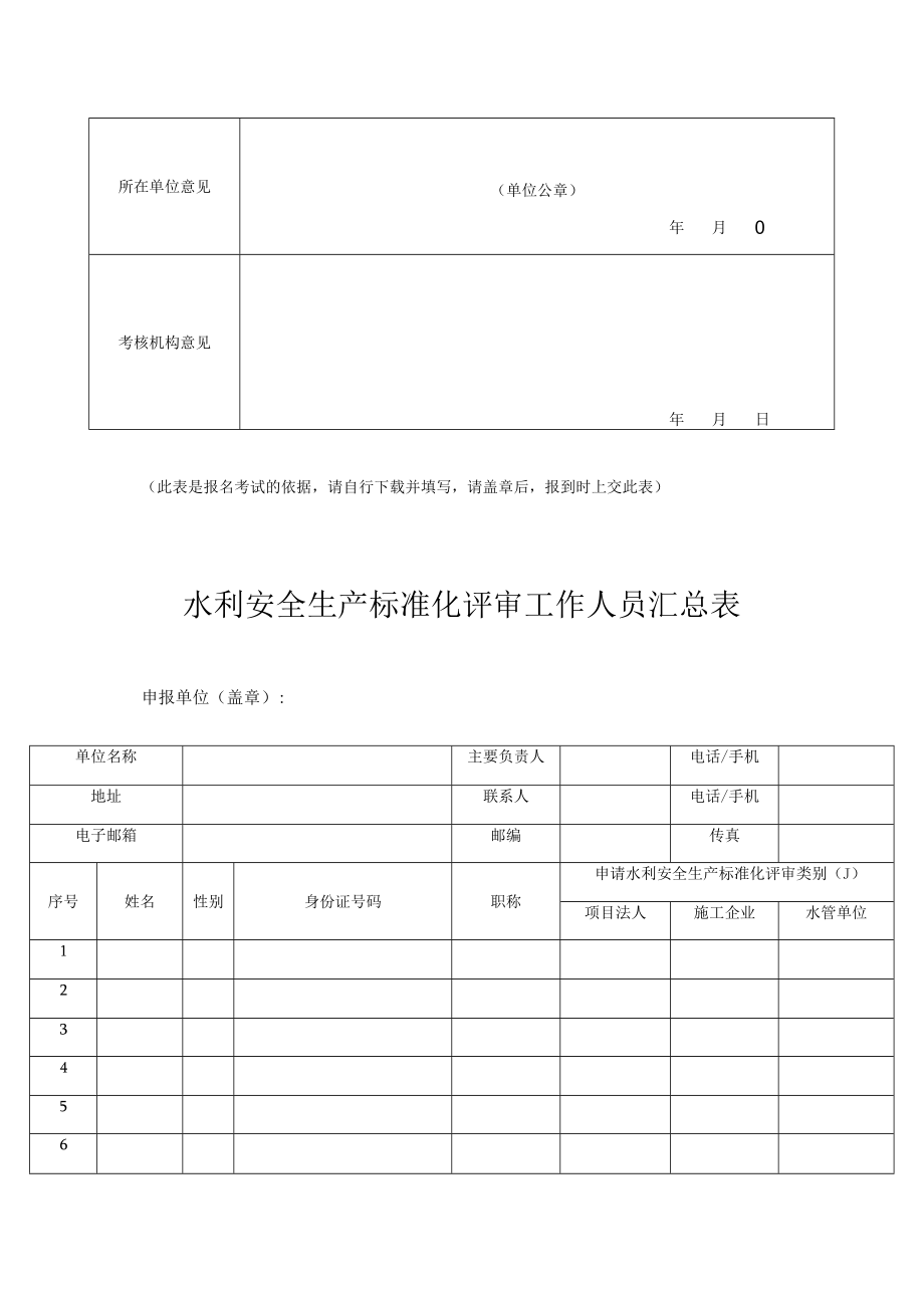 考试所需准备材料.docx_第3页