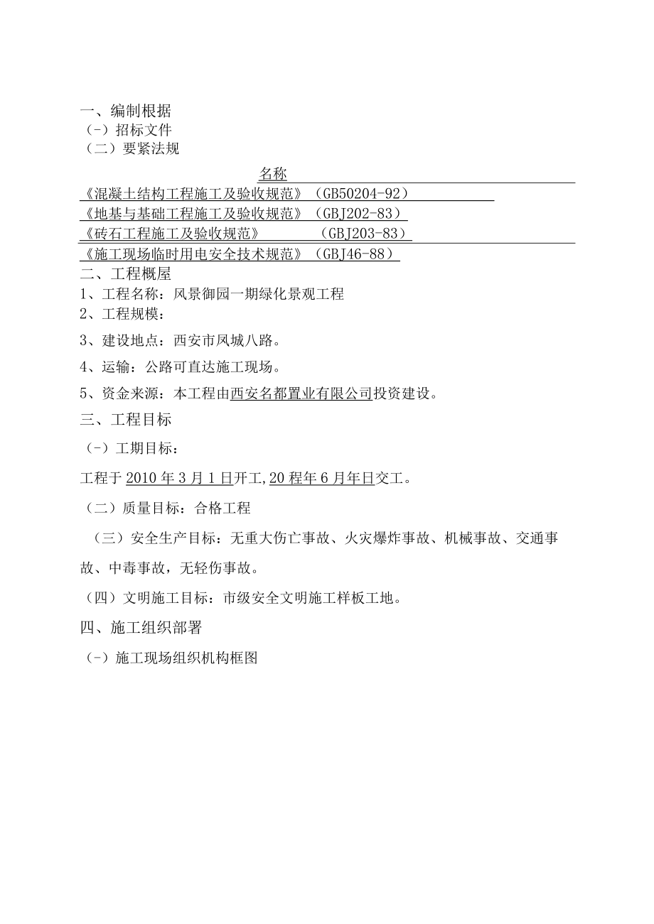 某绿化景观工程施工组织设计(doc 53页).docx_第2页