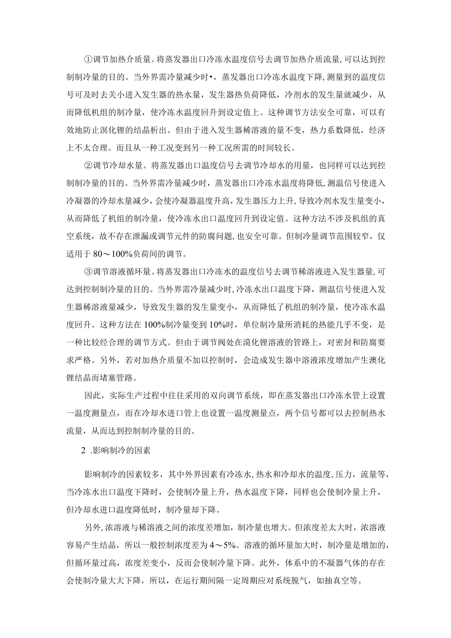 溴化锂制冷装置介绍.docx_第3页