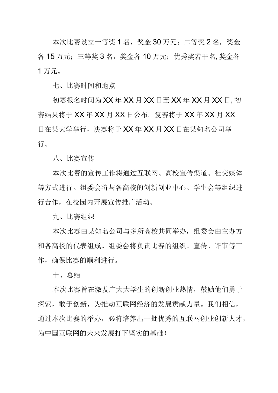 大学生互联网创业创新大赛策划书.docx_第2页