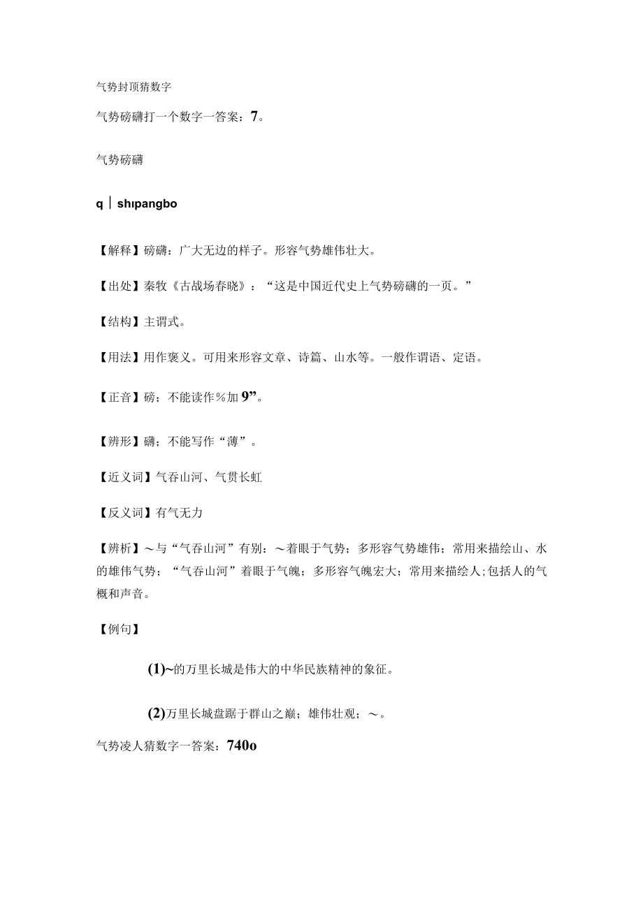 气势封顶猜数字.docx_第1页