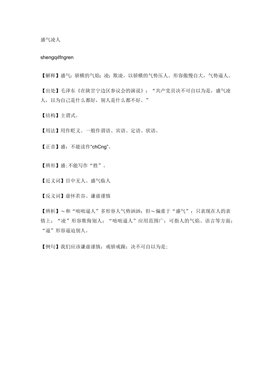 气势封顶猜数字.docx_第2页