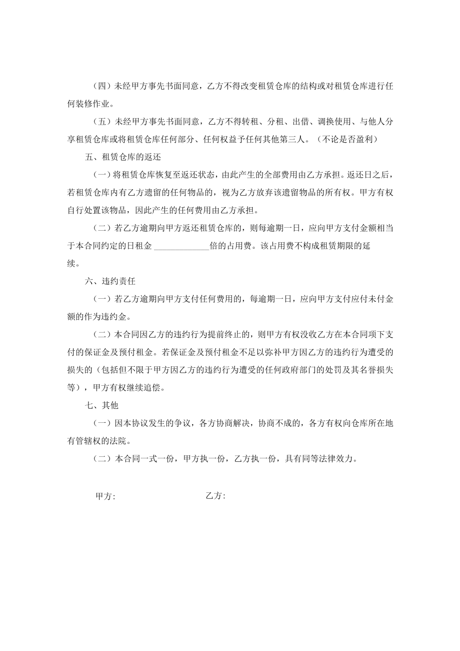 仓库租赁合同.docx_第2页