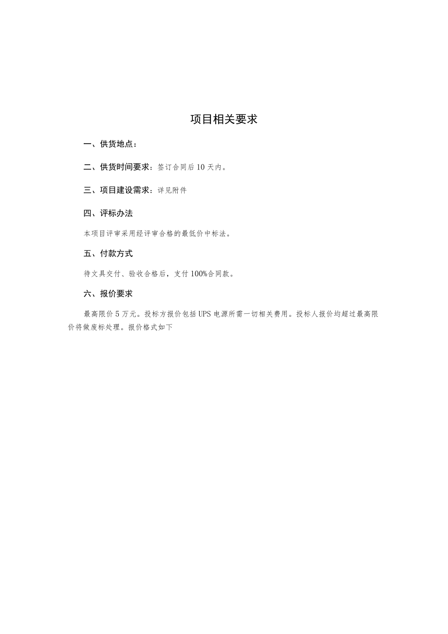 UPS电源项目二次询价公告询价文件.docx_第3页