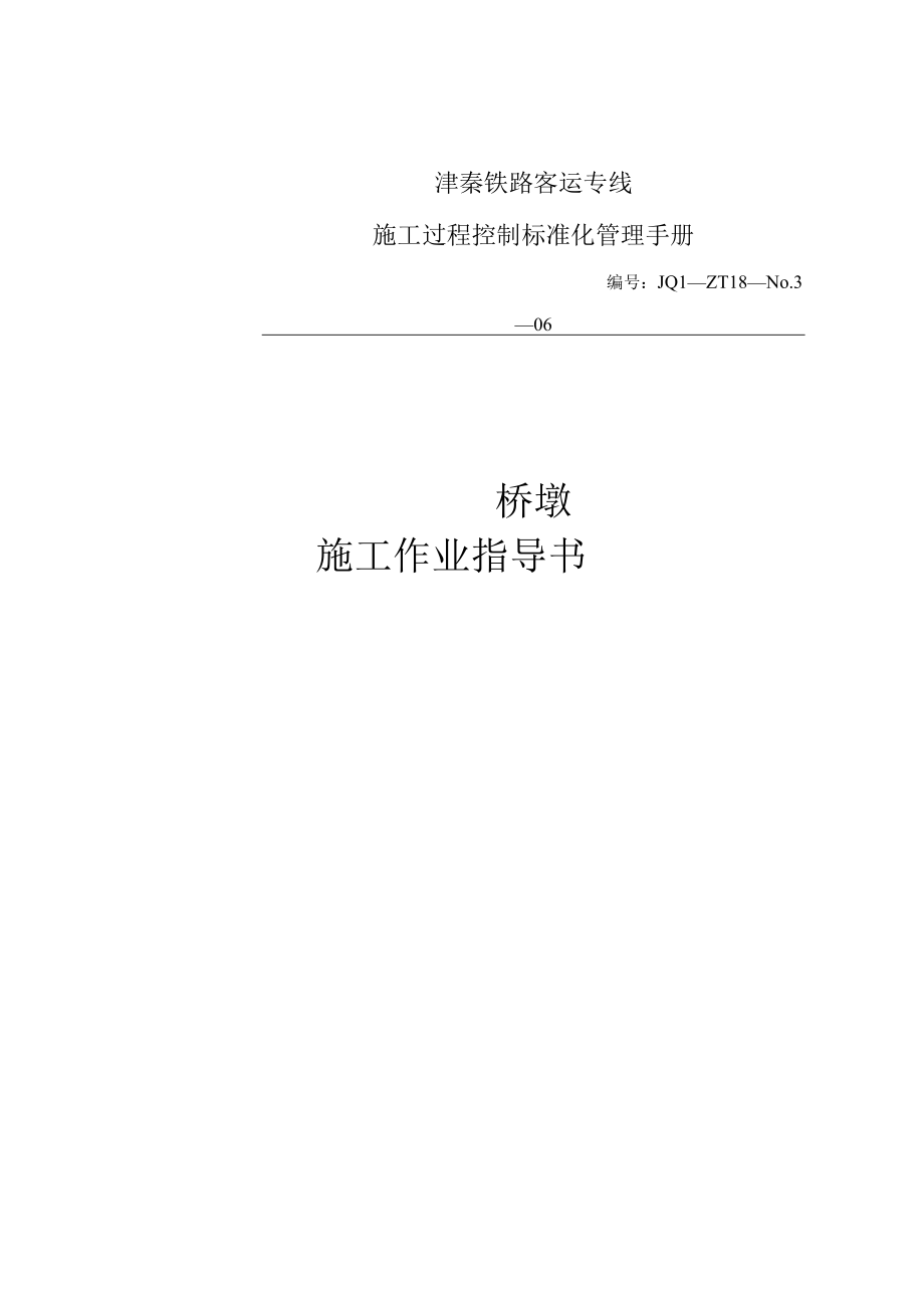 桥墩施工【整理版施工方案】.docx_第1页