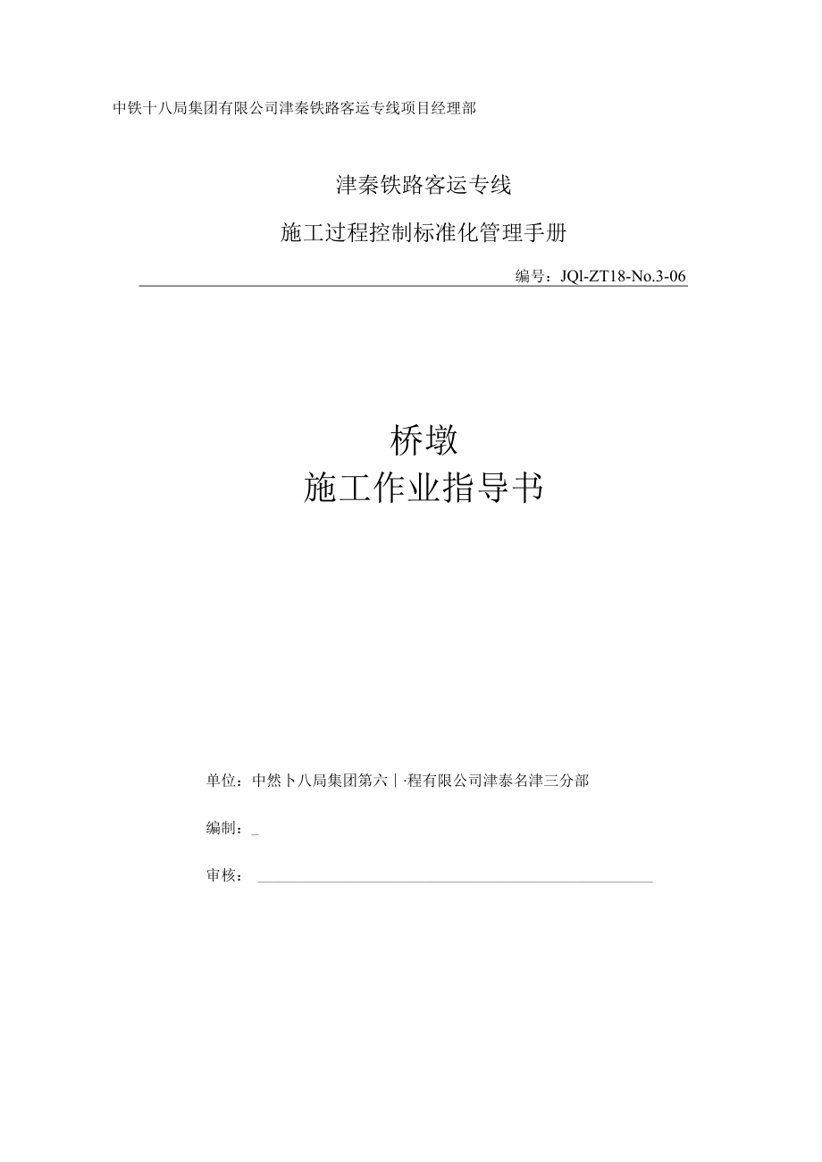 桥墩施工【整理版施工方案】.docx_第2页