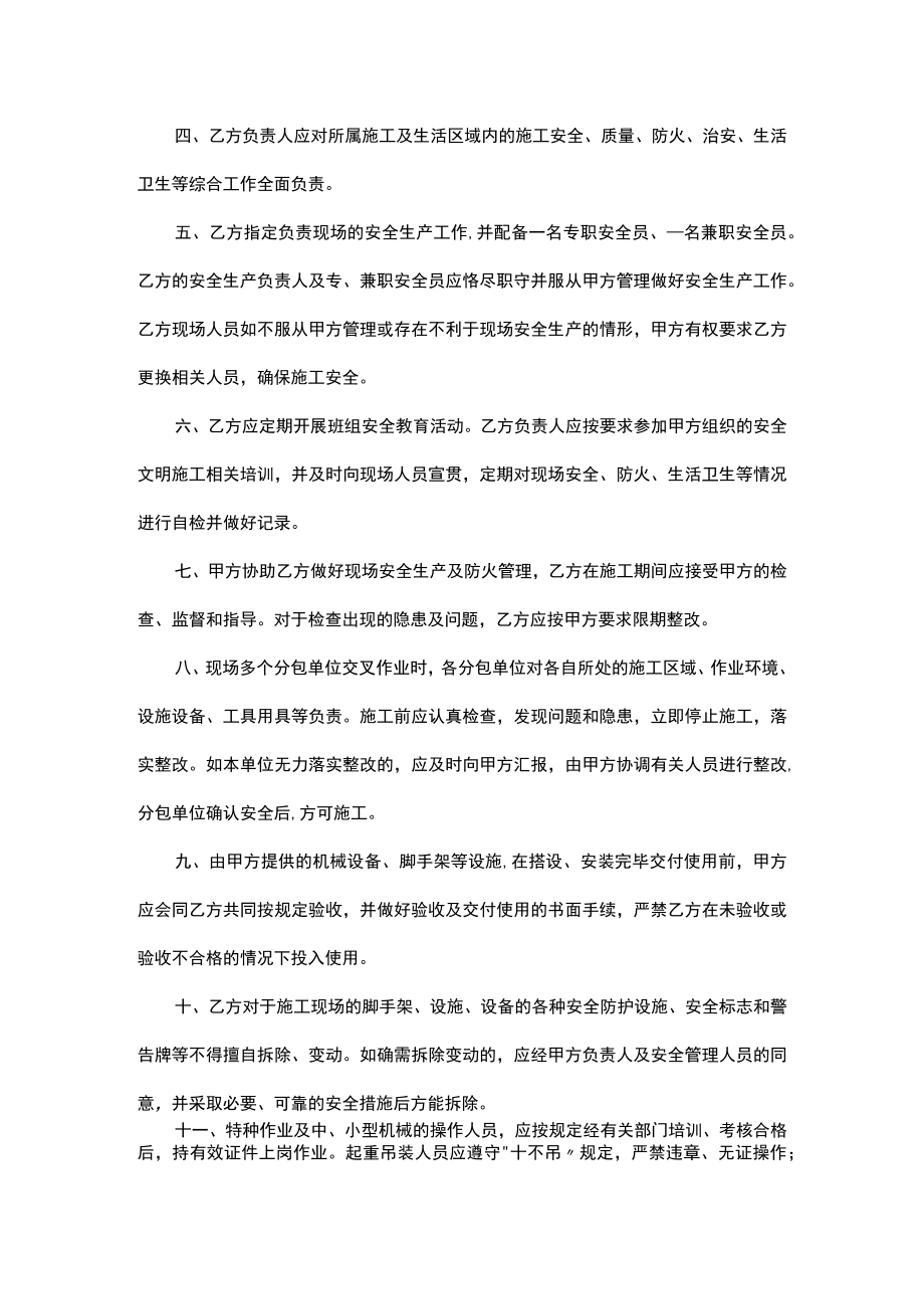 安全隐患治理整改登记表.docx_第3页