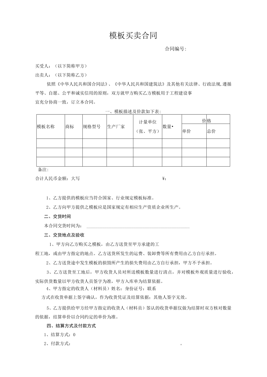 模板买卖合同2015-11.docx_第1页