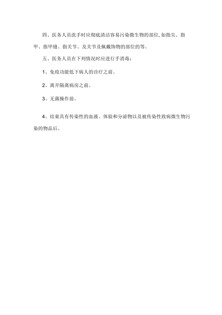 口腔门诊部院内管理手卫生指针和方法.docx_第2页