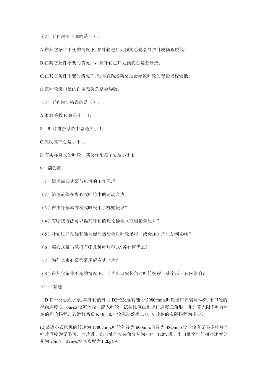 泵与风机期末考试练习题及答案解析.docx_第2页