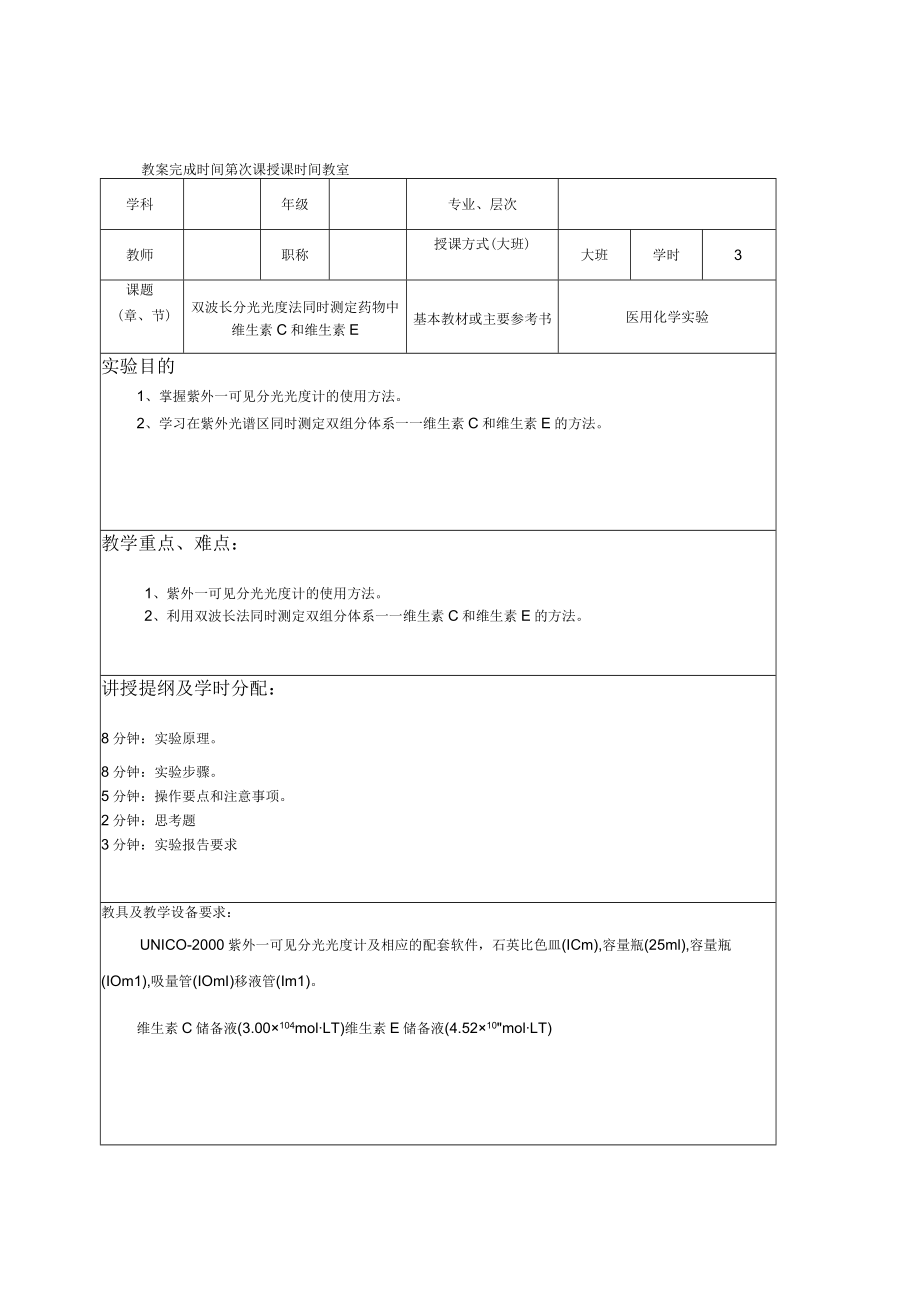 重庆医科大学药学院教案用纸（首页）.docx_第1页