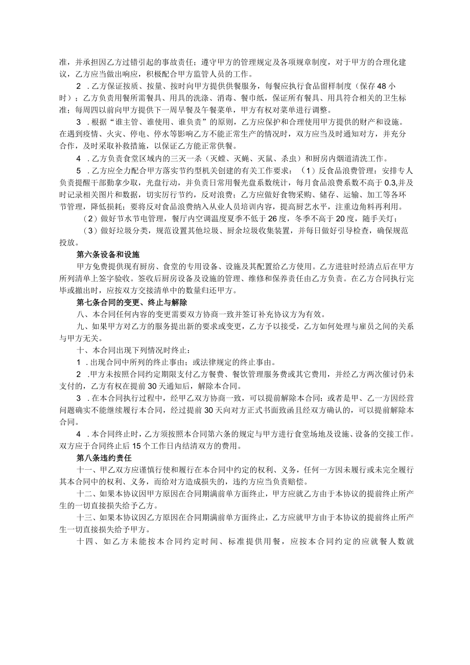 龙潭街道机关食堂2023年服务合同.docx_第2页