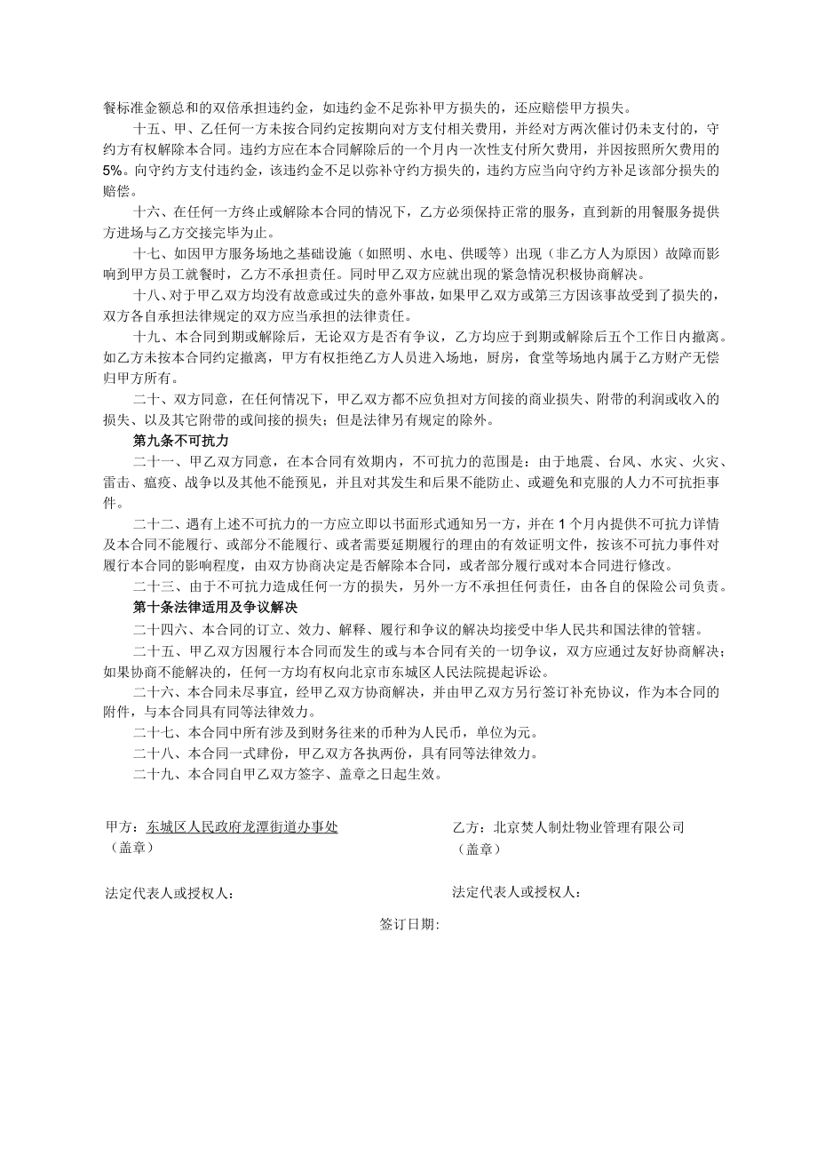 龙潭街道机关食堂2023年服务合同.docx_第3页