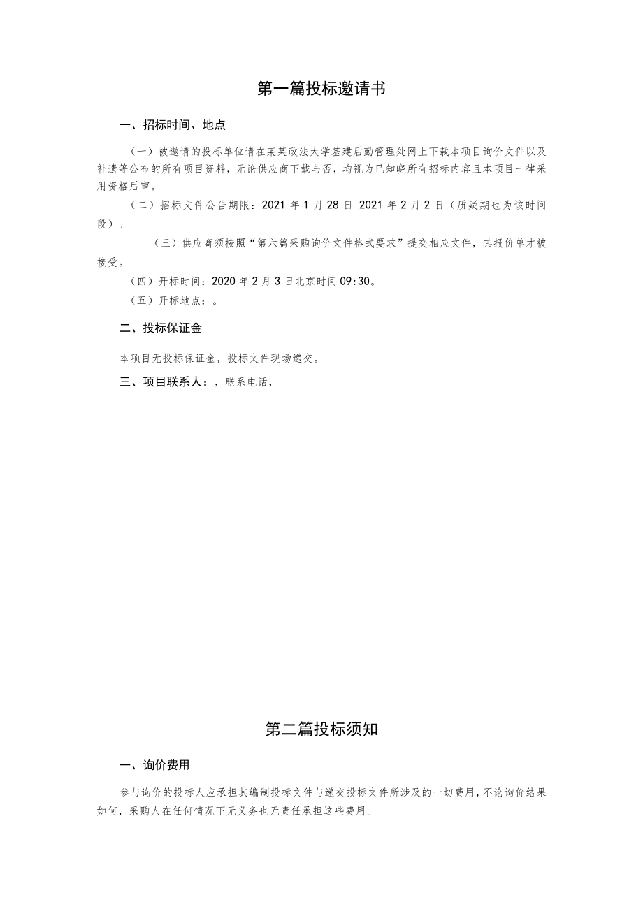 人行道车行道强弱电缆沟改扩建项目询价采购文件.docx_第2页