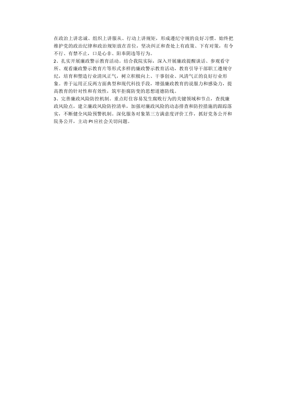 医院开展清廉医院建设工作总结汇报.docx_第2页