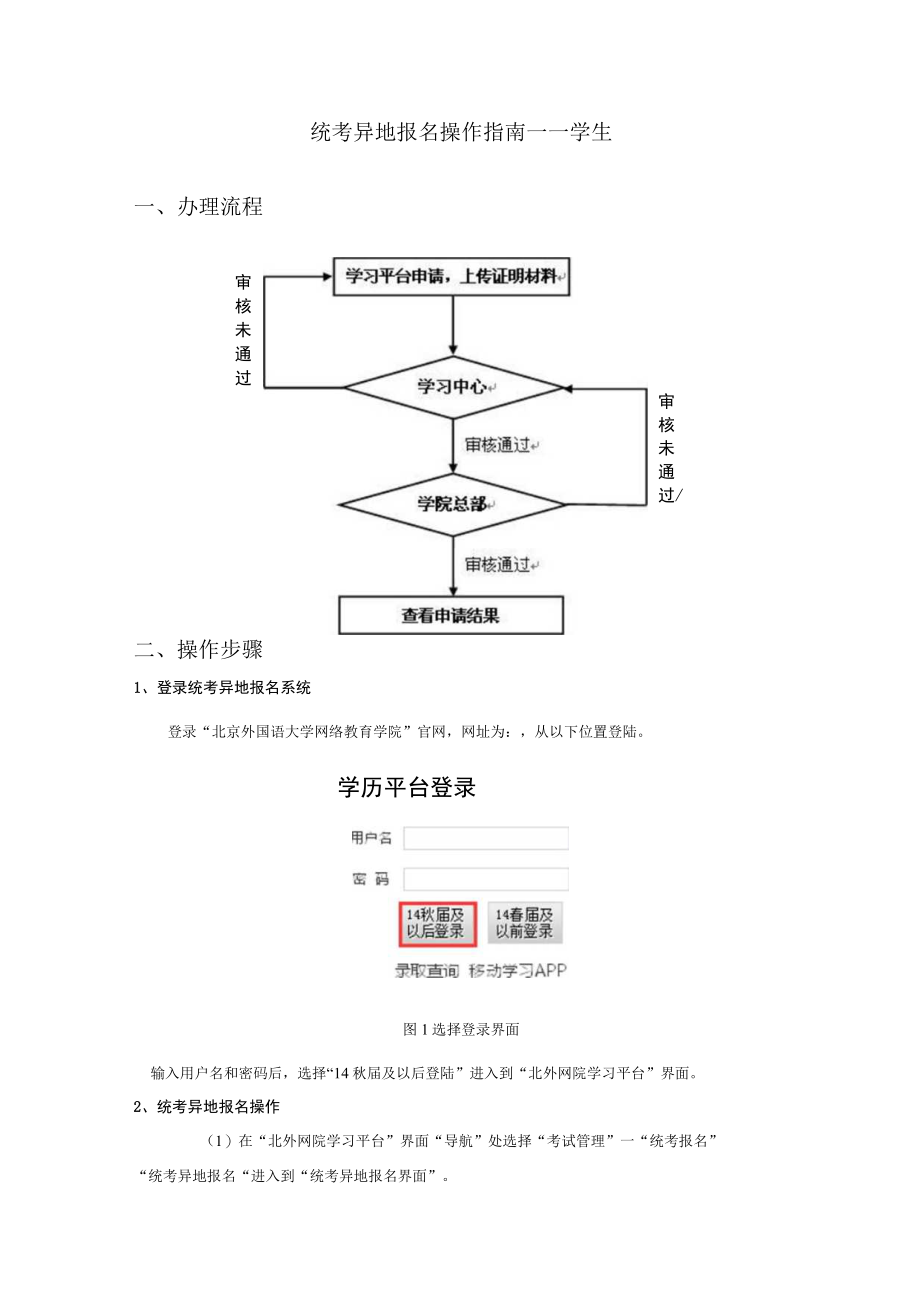 统考异地报名操作指南——学生办理流程操作步骤.docx_第1页