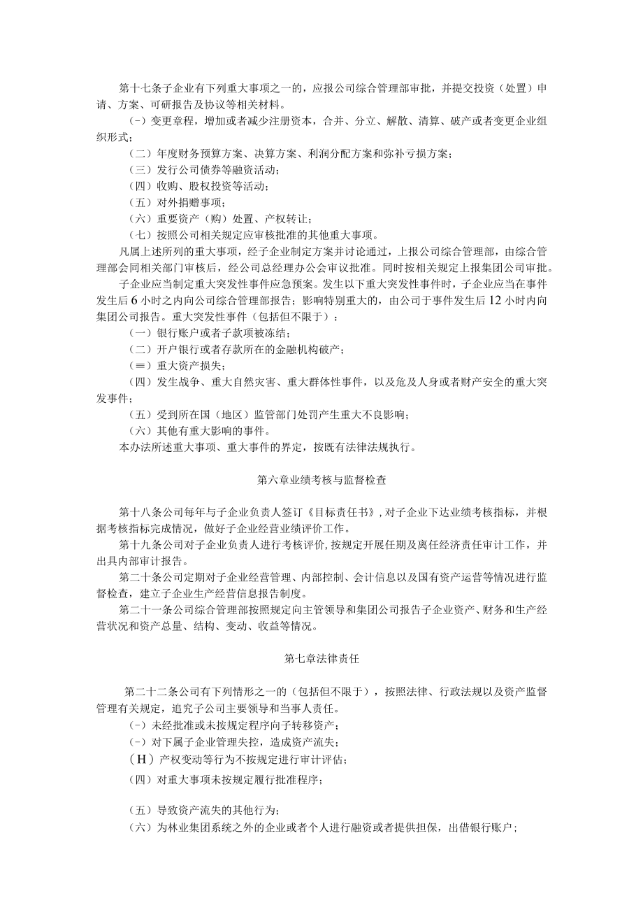 公司子企业管理办法.docx_第2页