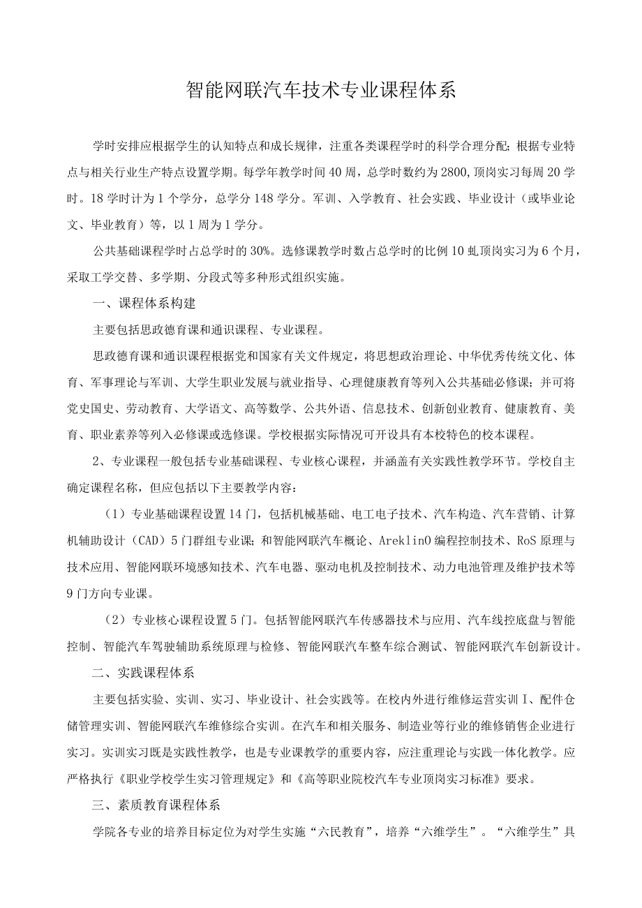 智能网联汽车技术专业课程体系.docx_第1页