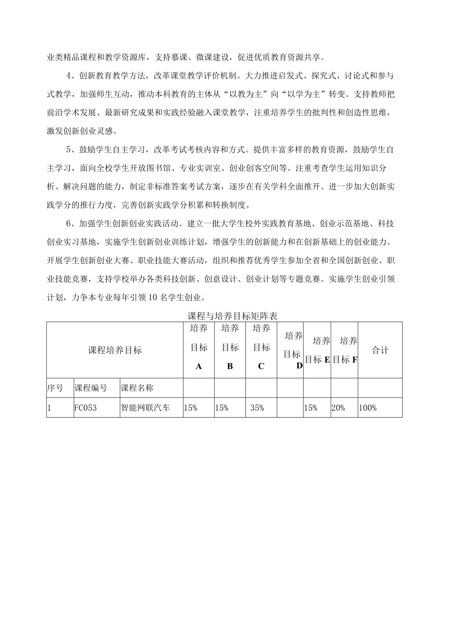 智能网联汽车技术专业课程体系.docx_第3页