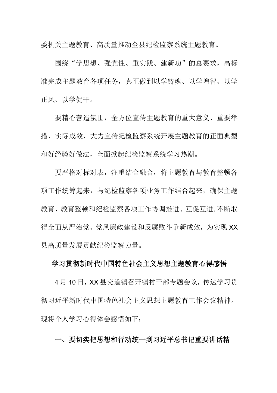 国企职工学习贯彻新时代中国特色社会主义思想主题教育心得感悟汇编3篇.docx_第3页