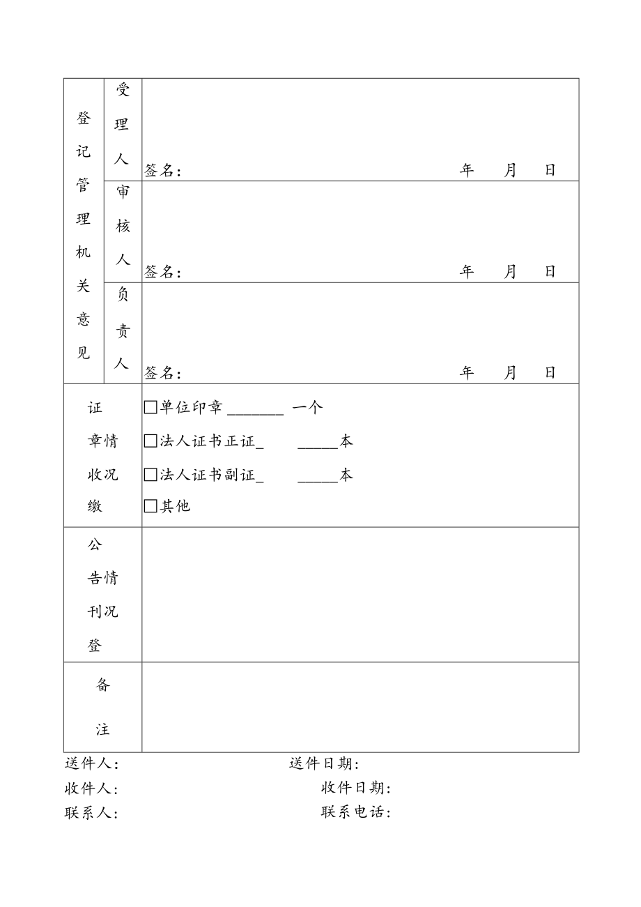 统一社会信用代码126106000000000事业单位法人注销登记备案申请书.docx_第3页