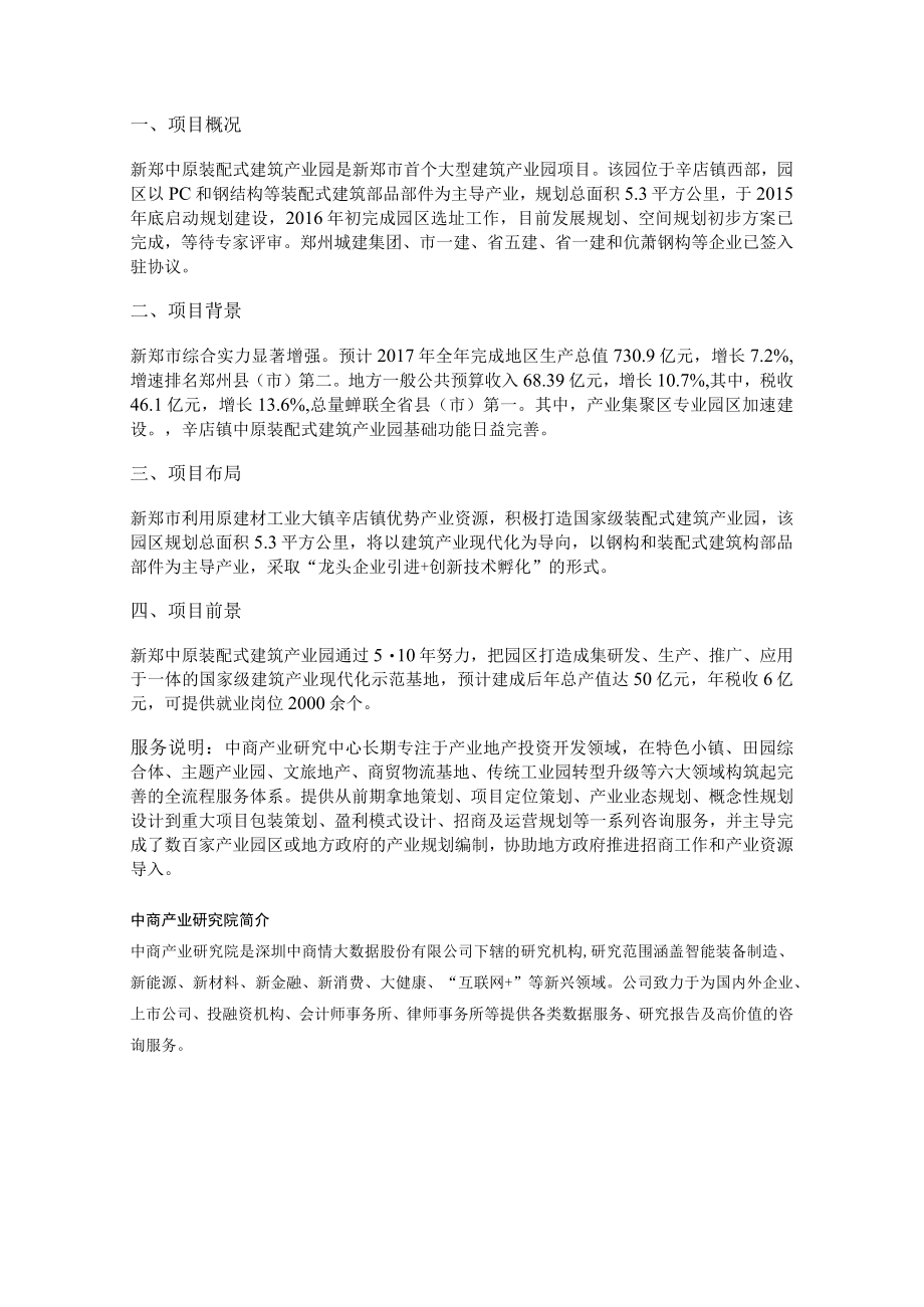 某30万立方米装配式建筑产业园规划方案.docx_第3页