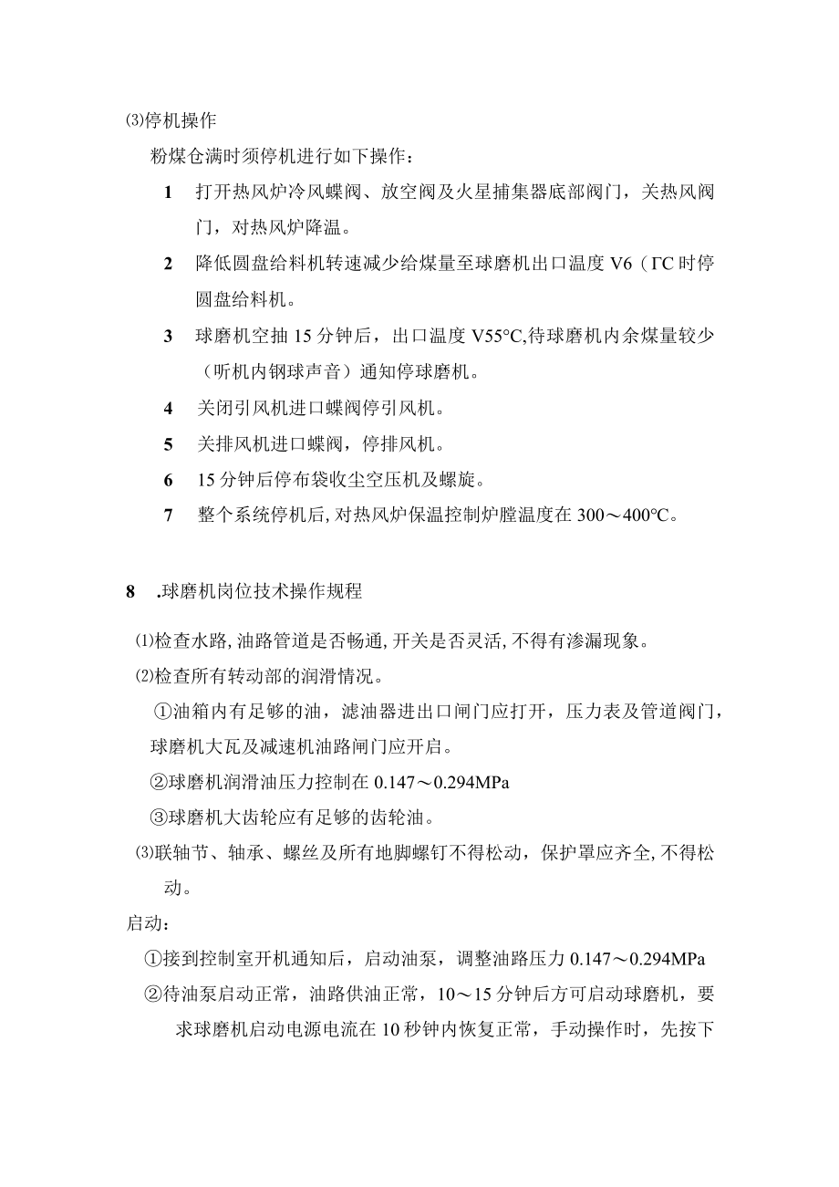 烟化炉车间技术操作规程-粉煤制备系统岗位技术操作规程(草案).docx_第3页