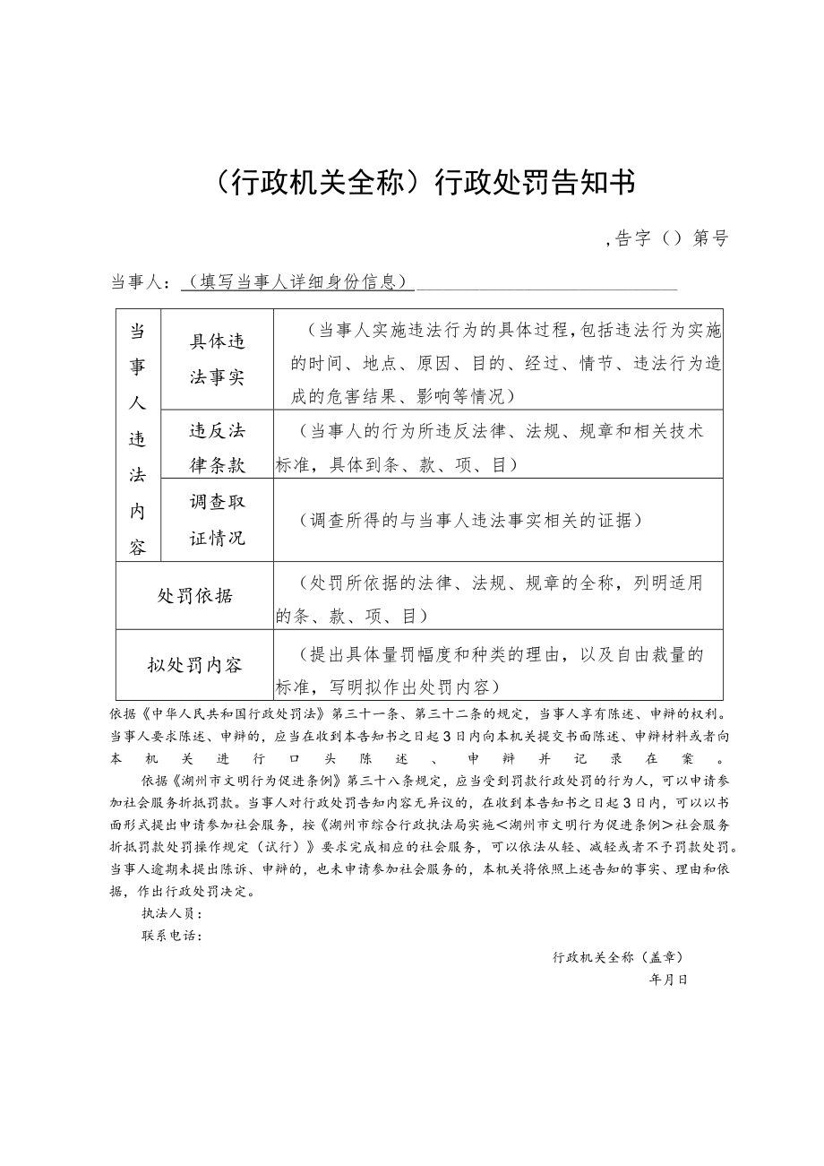 行政机关全称行政处罚告知书.docx_第1页