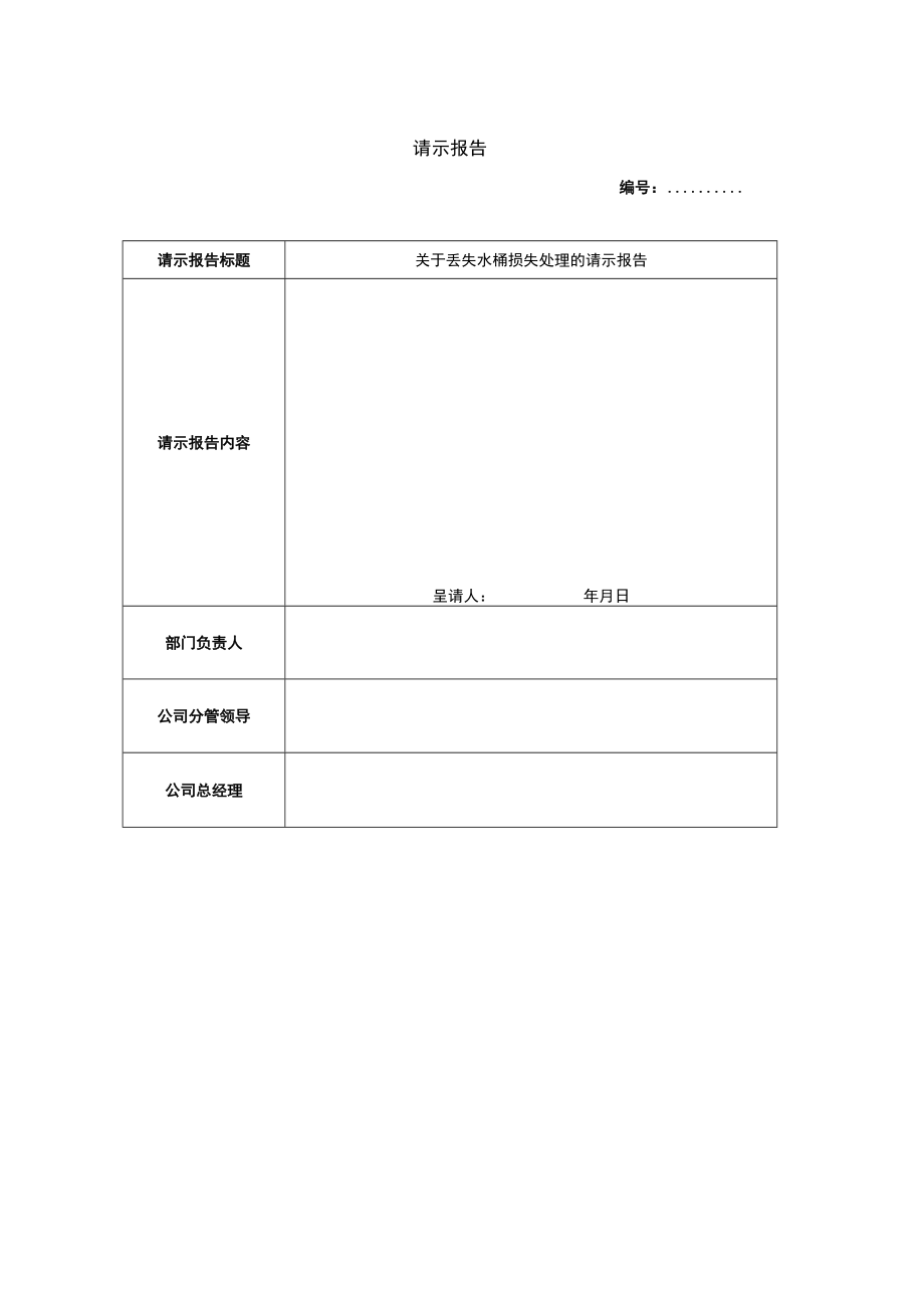 请示报告格式.docx_第1页