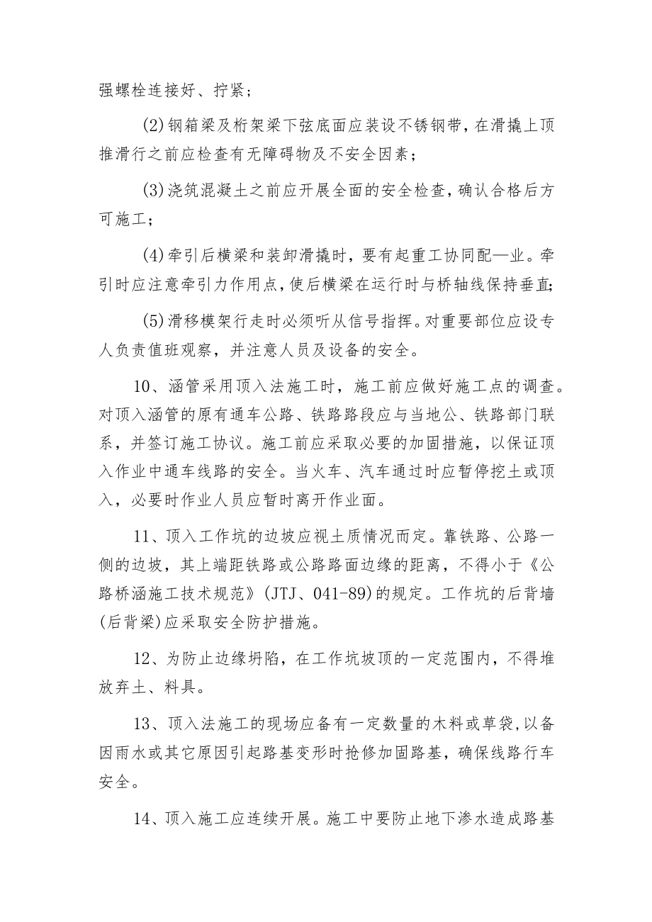 桥涵工程顶推及滑移模架法的施工规定.docx_第2页