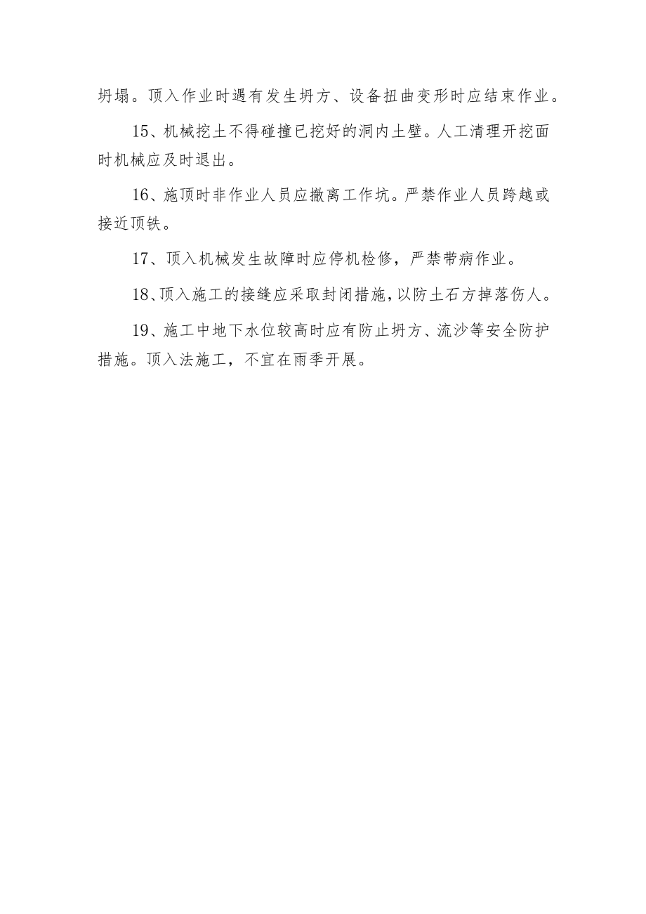 桥涵工程顶推及滑移模架法的施工规定.docx_第3页