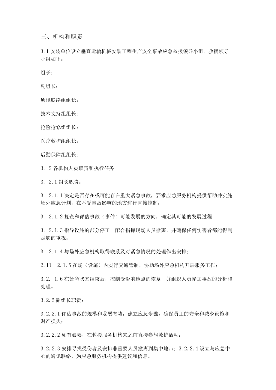 汽车机动车起重机危险作业考试试卷.docx_第2页