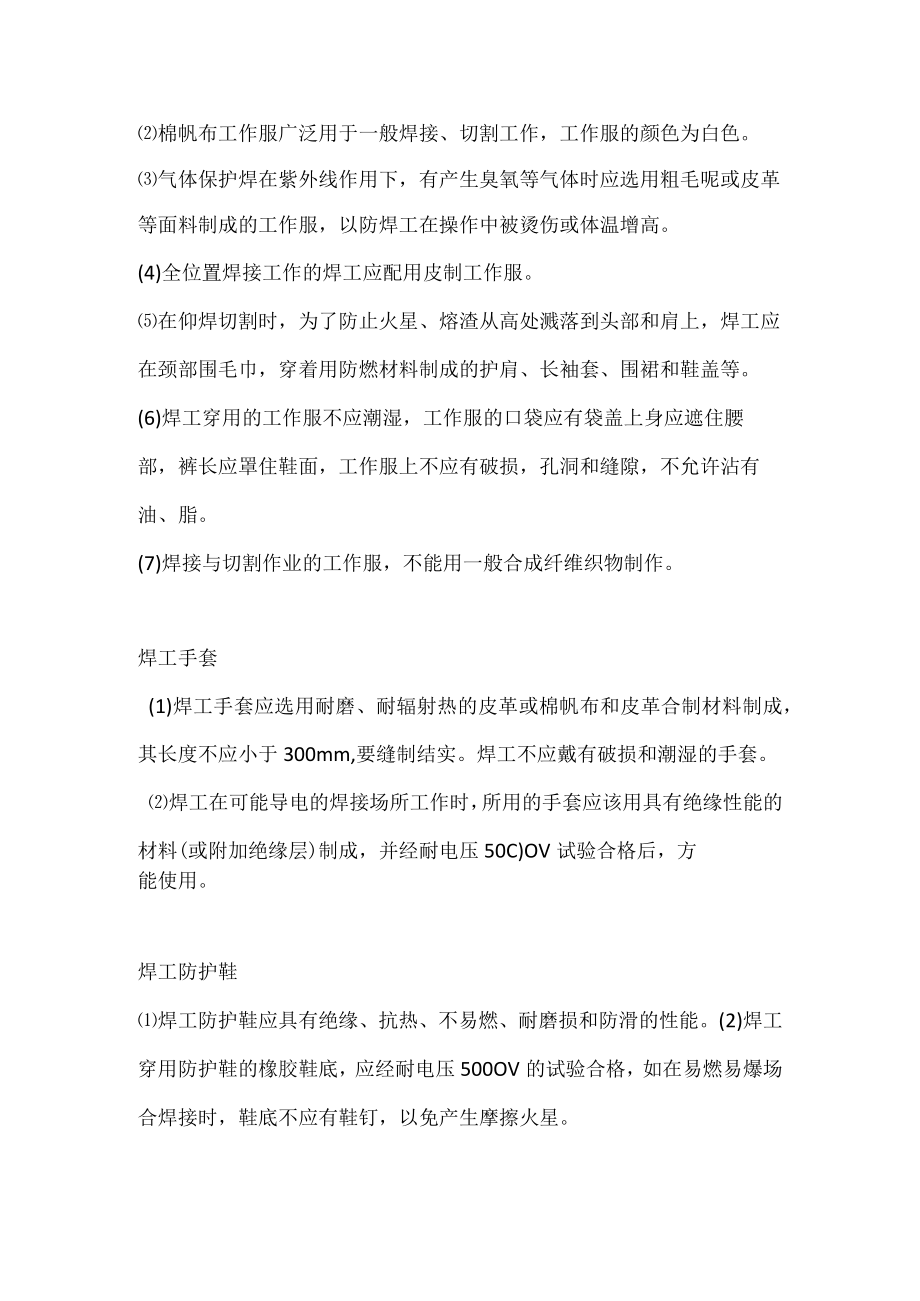 焊工如何正确选择与使用个人防护用品.docx_第2页