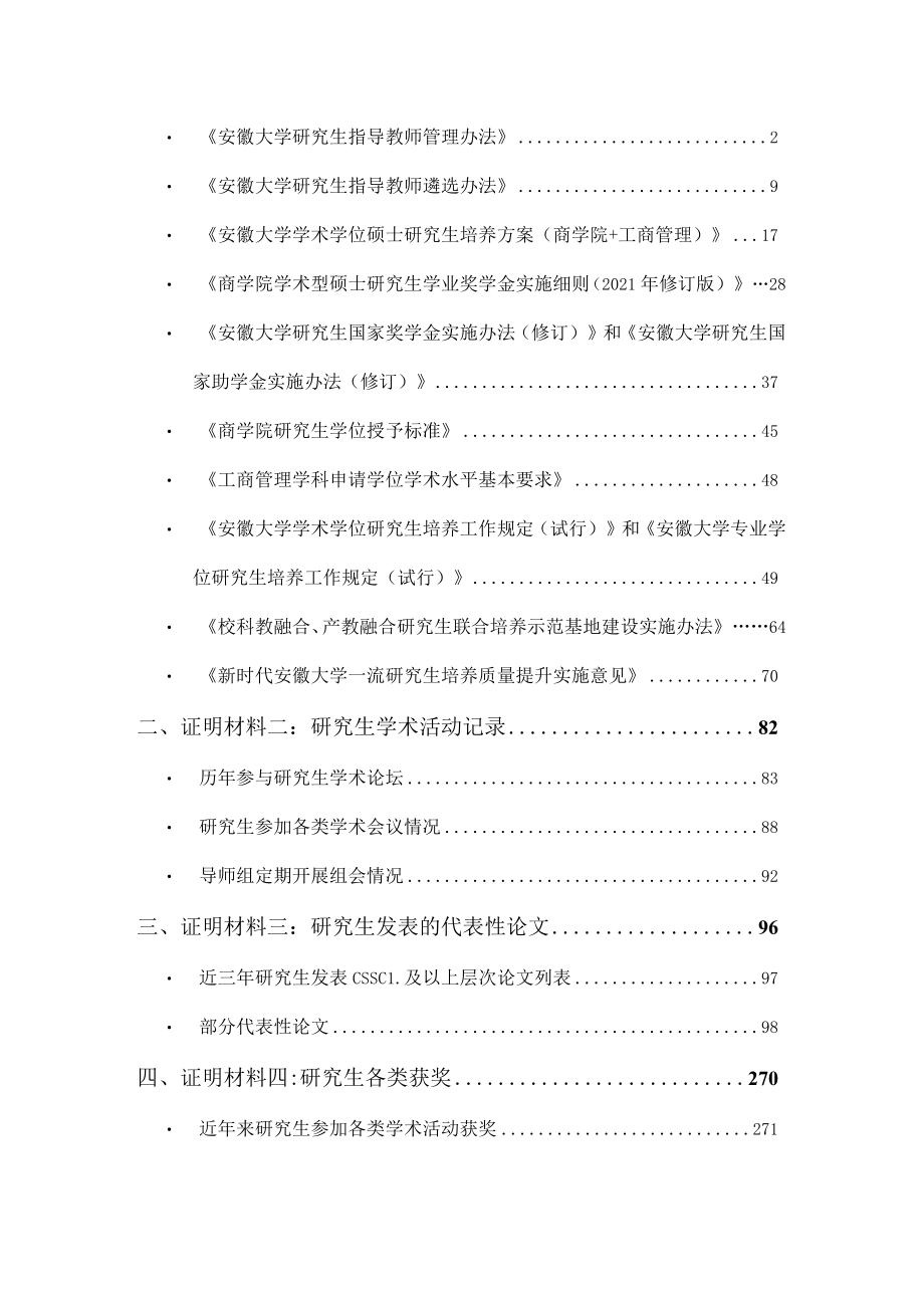 高等教育研究生国家级教学成果奖申请书材料.docx_第2页