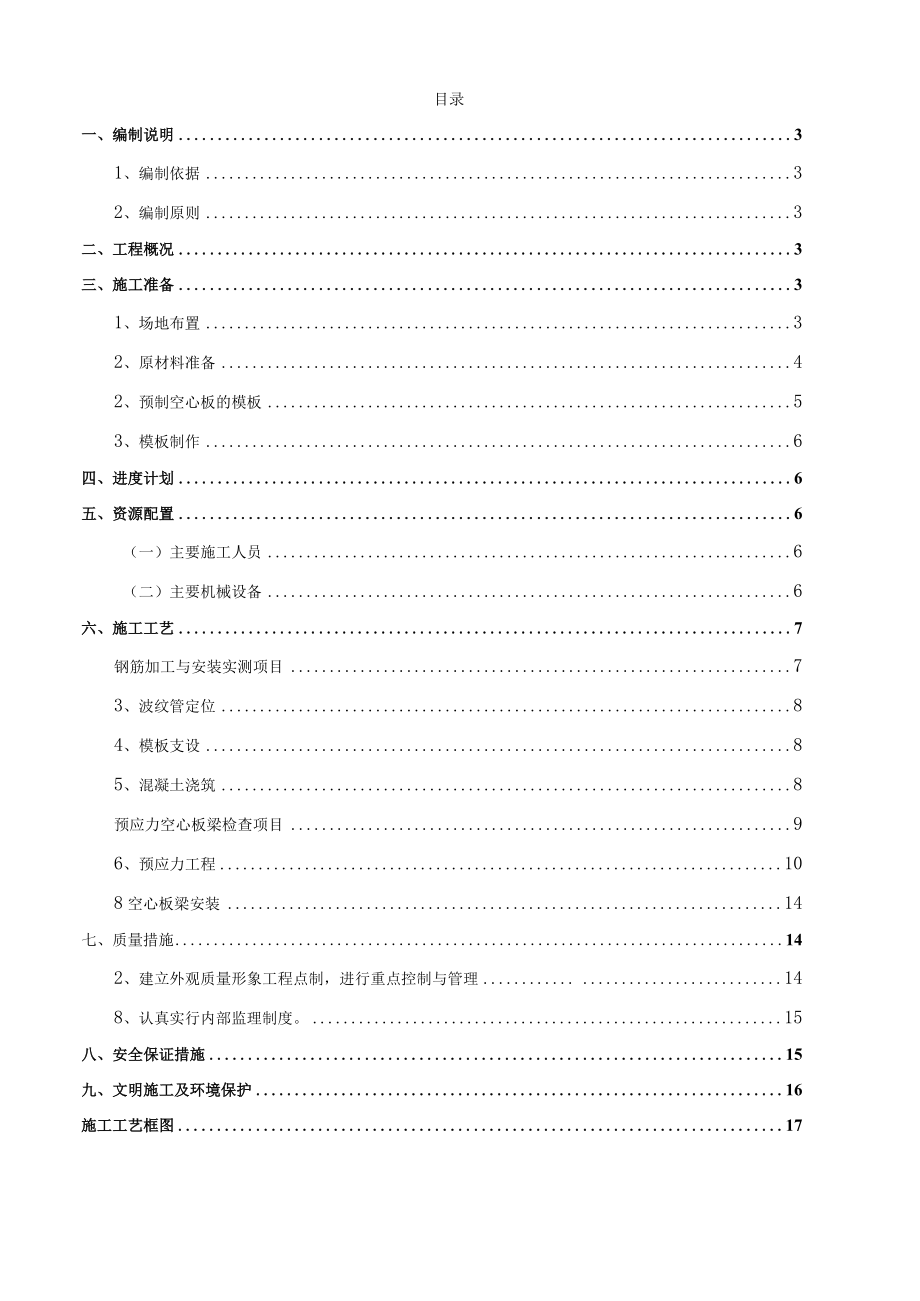 某高速公路工程梁板预制与吊装施工专项技术方案.docx_第2页