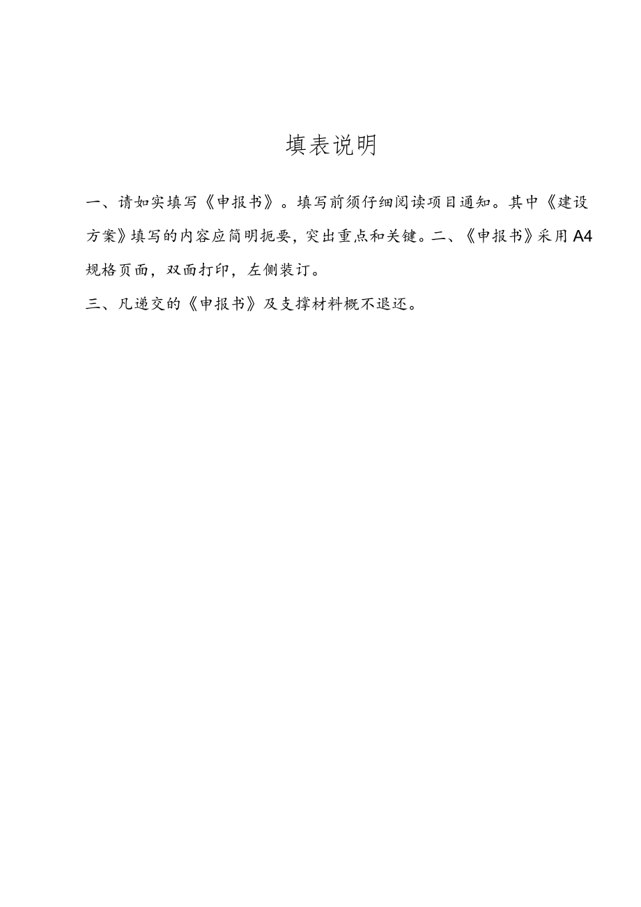 潍坊学院专业文化建设精品项目立项申报书.docx_第2页