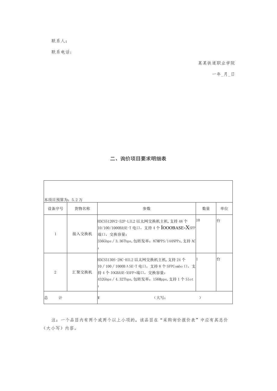 交换机采购项目询价采购文件.docx_第2页