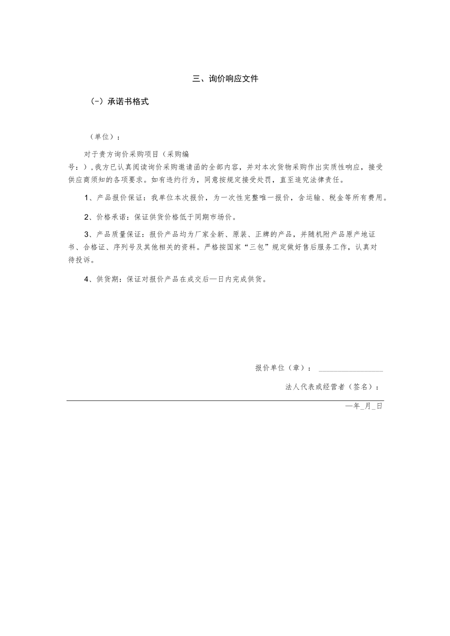 交换机采购项目询价采购文件.docx_第3页