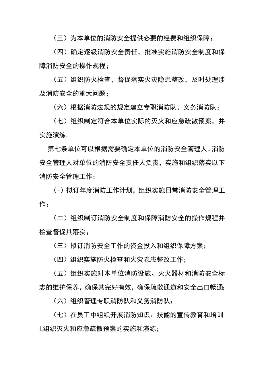 机关、团体、企业、事业单位消防安全管理规定.docx_第3页