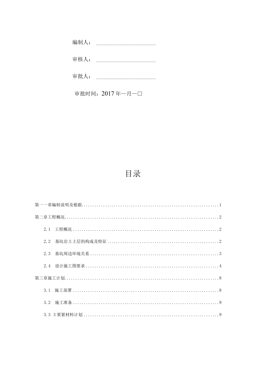 微型桩支护预应力锚杆施工方案.docx_第2页