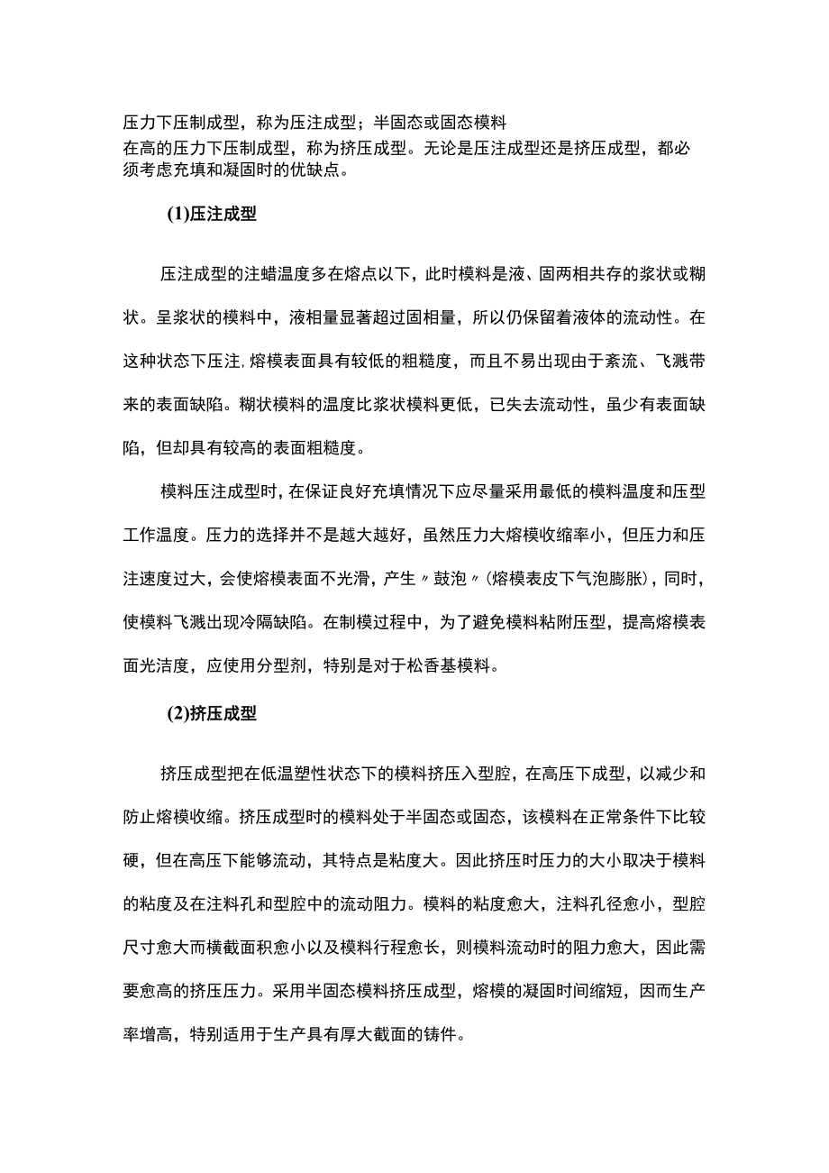 熔模铸造知识全面解析.docx_第3页