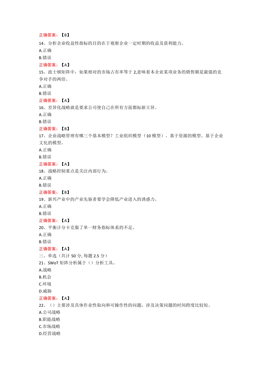 武汉理工大学企业经营战略期末复习题.docx_第3页