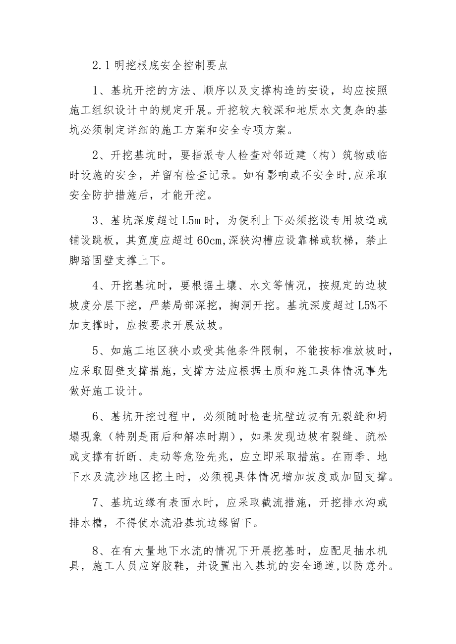 桥涵工程施工技术安全控制要点.docx_第2页