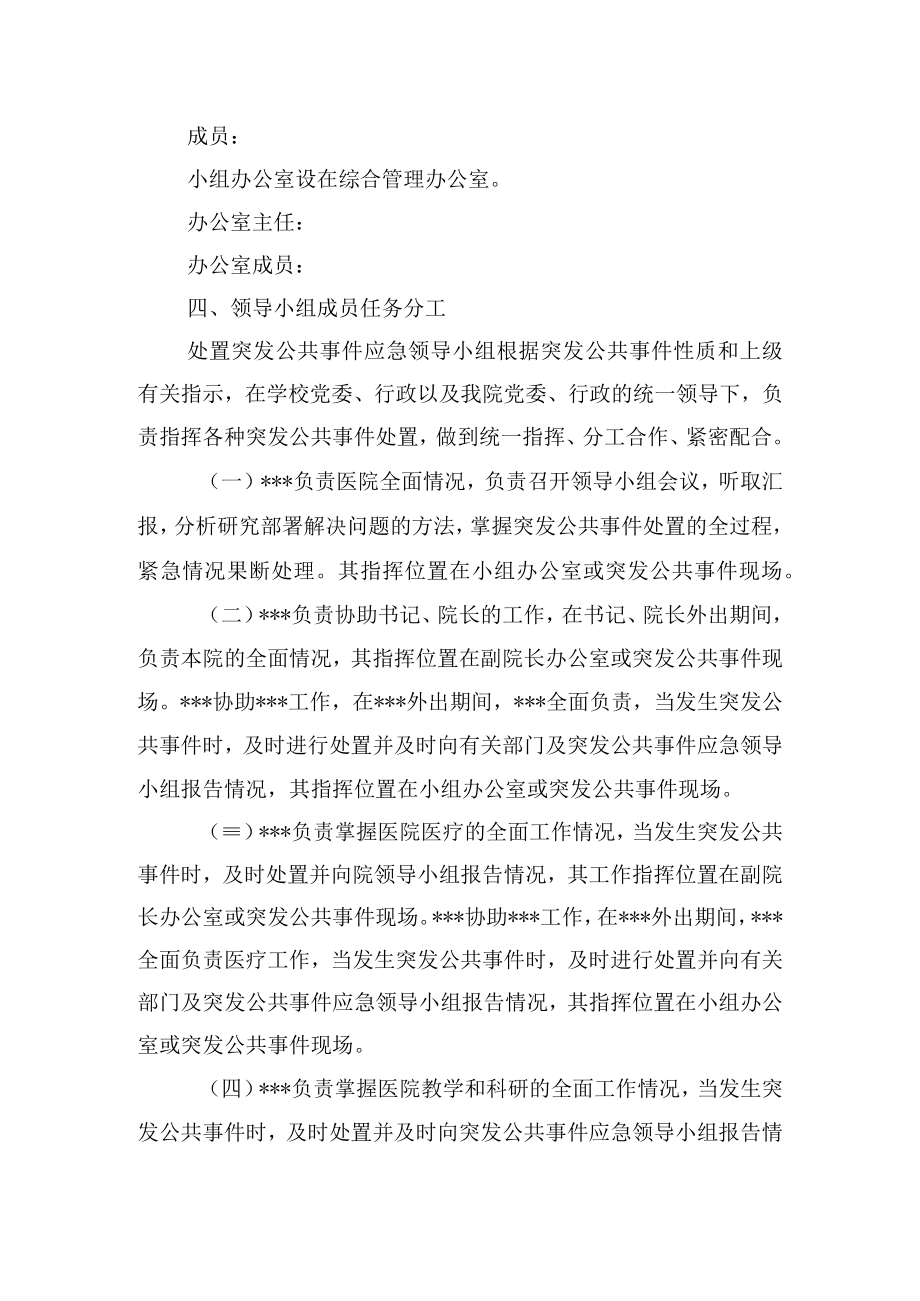 医院突发公共事件应急预案.docx_第3页