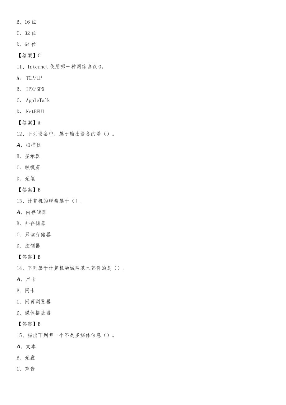 湖南省长沙市岳麓区事业单位考试《计算机专业知识》试题.docx_第3页